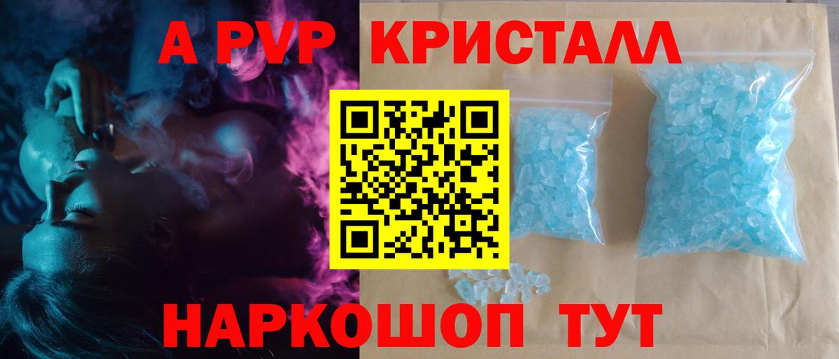 Alfa_PVP кристаллы Стрежевой