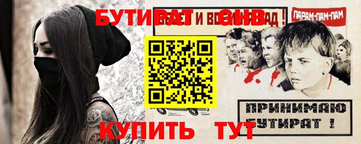 Стрежевой  БУТИРАТ бутандиол  Вход с VPN 