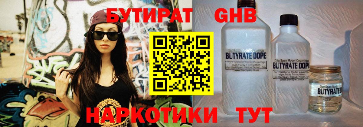 Бутират буратино Стрежевой