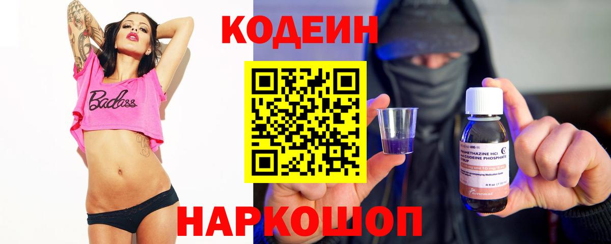 Кодеиновый сироп Lean напиток Lean (лин)  Вход с VPN  Стрежевой  Кодеиновый сироп Lean напиток Lean (лин) 