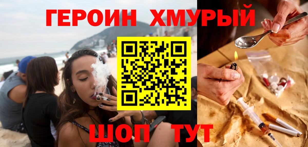Героин герыч  Вход с VPN  Стрежевой 